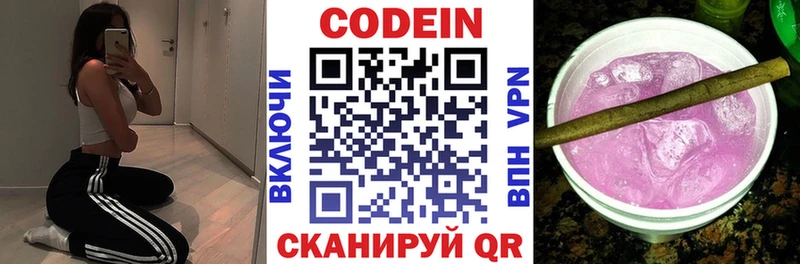 Кодеин напиток Lean (лин) Пионерский